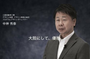 型エクリプス クロス　ティザー「Design」篇