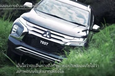 PAJERO SPORT & TRITON: Road Test For All Conditions Thai/short ver.