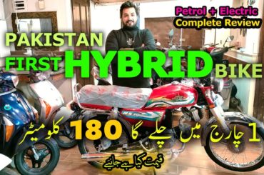 Pakistan's ONLY Hybrid Bike | Ride Star Electric Bike Price In Pakistan | New Electric Motorcycle