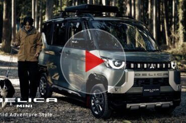 デリカミニ「ワイルドアドベンチャースタイル」篇