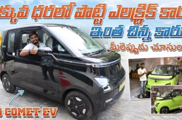 MG Comet Ev Test Drive Review | Affordable Electric Car In India 2023 | EV Telugu