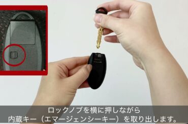 キーレスオペレーションキー電池切れ時の対処法（エンジンスイッチ＋かざすタイプ～eKシリーズ～）