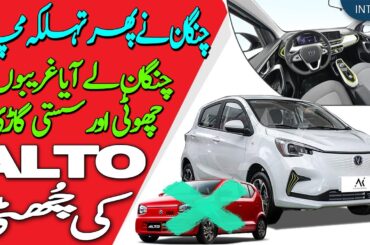 Changan cheap electric car in Pakistan - All new 2023 Changan E Star Electric