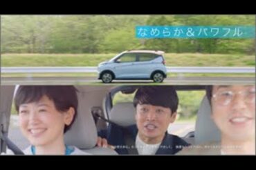eKクロス EV 「MEETS！なめらか & パワフル」篇 15秒