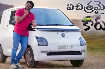 MG Comet EV 2023 ll in Telugu ll