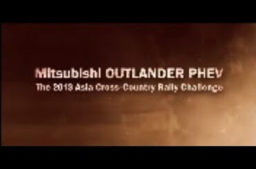 OUTLANDER PHEV (Asia Cross Country Rally)