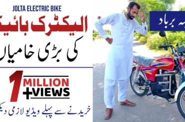 Jolta Electric Bike JE-70D Review | Electric Bike Drawbacks | jolta bike