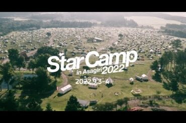 スターキャンプ2022＠朝霧高原 アフタームービー 30秒