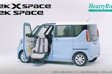 eKスペース商品紹介「助手席ムービングシート仕様車」