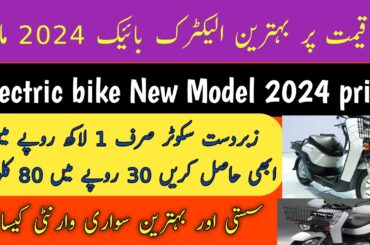 Electric bike 2024 price / Electric motorcycle 2024 / New electric bike 2024  /Awan honda center
