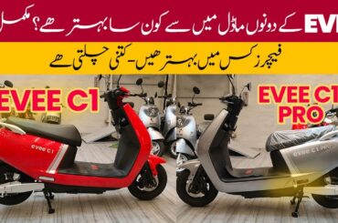 Evee C1 Pro VS Evee C1 Review | New Electric Bikes in Pakistan 2024 | Evee E-Bikes Features