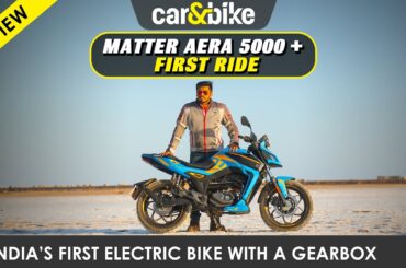 Matter Aera 5000+: An electric bike with a gearbox?  | First Ride |Review | carandbike