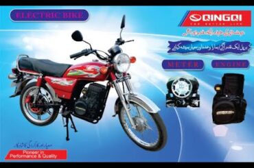 NEW ELECTRIC BIKE CHINGCHI QINGQI CHINA ELECTRIC BIKE IN PAKISTAN