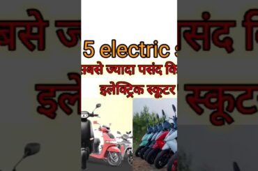 TOP 5 electric scooter in India l Best electric scooter in India l