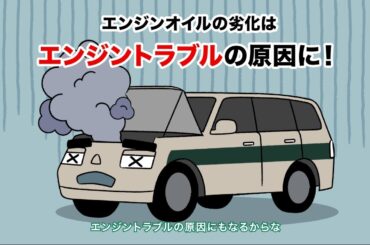 クルマの大事な部品のハナシ【エンジンオイル篇】