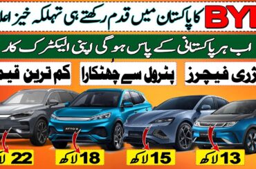 BYD is going to launch these electric cars in Pakistan with lowest price tag