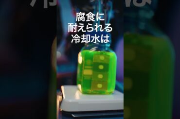 「エンジン内部に錆？冷却水の耐腐食性能を比較実験してみました」 腐食篇