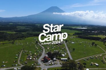 スターキャンプ2024 アフタームービー