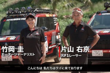 AXCR2024 サポートカー　竹岡圭 × 片山右京　インプレッションムービー