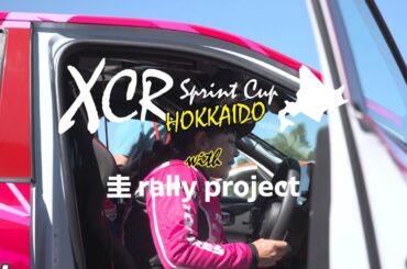 トライトン「XCRスプリントカップとは？」