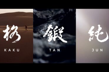 格鍛純｜Design Essence of Mitsubishi Motors