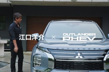 新型アウトランダーPHEV　メイキング