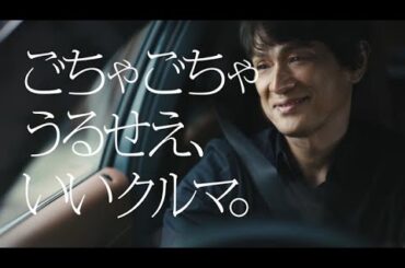 新型アウトランダーPHEV「ごちゃごちゃうるせえ、いいクルマ。」篇　15秒