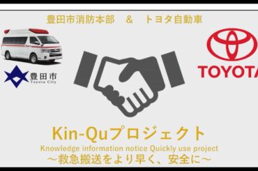 ～2段階停止、段差、市民の皆様による好プレー集～｜Part1｜救急搬送をより早く、安全に