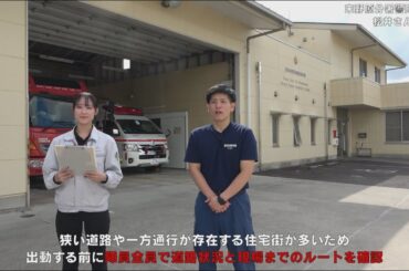 救急搬送をより早く、安全に｜Part5｜～末野原分署編～