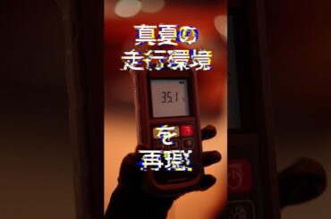 「冷房効率が良いのはどっち？比較実験してみました」 エアコンフィルター篇