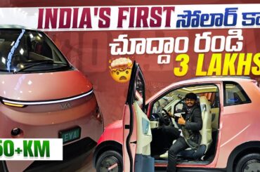 India's FIRST Solar Electric Car EXPOSED | @TejaAutomobile