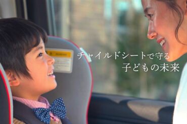 日本自動車工業会 | チャイルドシートで守る子どもの未来 | Toyota