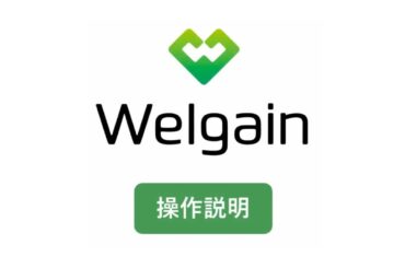 【技術/活動紹介】 Welgain | 操作説明映像 | Toyota