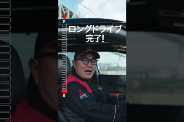 「洗浄効果をロングドライブで実験してみました！　フューエルシステムクリーナー篇」