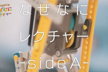 科学のびっくり箱！なぜなにレクチャー | －SideA－ | Toyota