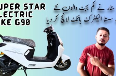Super star electric bike G90 2025 | best quality complete features | new launch in Pakistan