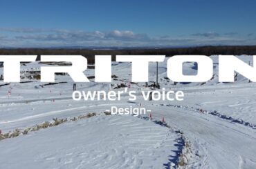 トライトン owner’s voice Design篇