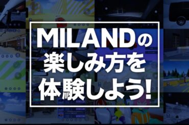 バーチャルカーライフアプリ MILAND「体験」篇