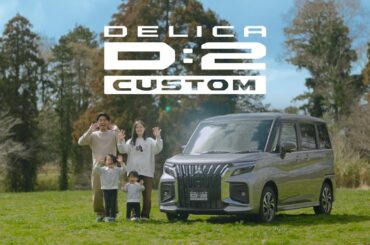 デリカD:2 「家族4人でピクニック」篇　60秒