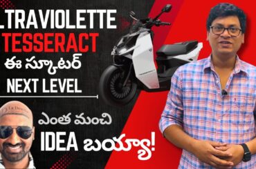 Techinfo Ep8 | UrbanCompany_Instahelp | Ultraviolette Tesseract & Shockwave | Baldhead as Billboard