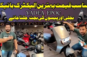 EPOC YADEA Electric Scooter E-Bike Full Review | 100KM on One Charge? | EP-407 @naumanmaqsoodahmed