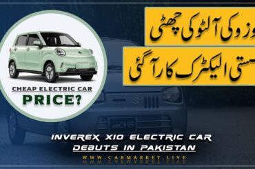 Inverex Xio Electric Car Debuts in Pakistan | Ready to Compete with Suzuki Alto
