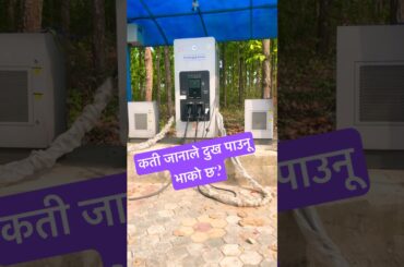 NEA EV Charging Station always have an issue almost in each station. #evchargingstations #evnepal