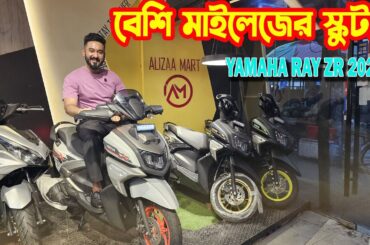 Yamaha Ray ZR Hybrid 2025 Details Specification and Price || White Top Ten || Aliza Mart