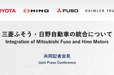 Joint Press Conference on Commercial Vehicle Business Collaboration　 English Channel