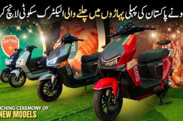 Metro E-Vehicles Launches Four New Electric Scooters In Pakistan | Metro Launching Ceremony