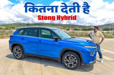 Full Hybrid Cars Good for Long Drives | Toyota Hyryder Strong Hybrid Mileage Test | King Indian