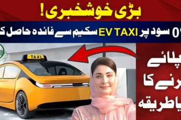 EV Taxi Scheme in Pakistan | How to Apply & Full Details 2025