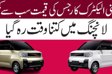 China Mini EV Price In Pakistan | Cheap Mini Electric Car | New Electric Car | Pakistan Infotainment