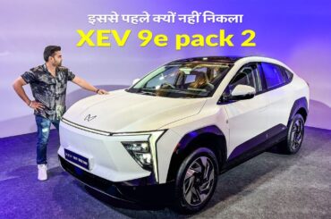 Affordable Big Size Electric Family Car in India | Mahindra Xev 9e Pack Two | King Indian